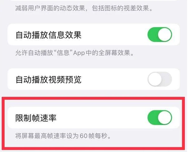 宕昌苹果13维修分享iPhone13 Pro高刷是否可以手动控制 