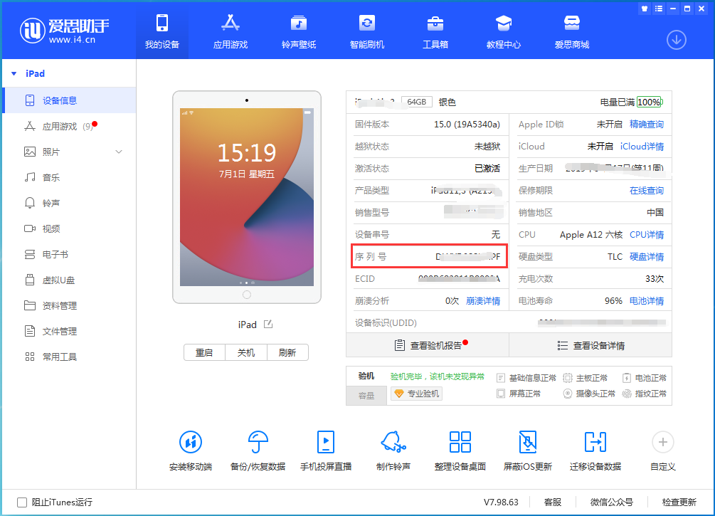 宕昌苹果手机维修分享iPhone设备如何查询序列号 