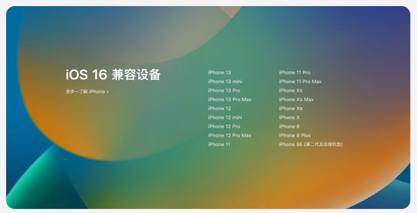 宕昌苹果手机维修分享苹果 iOS 16 支持哪些机型 