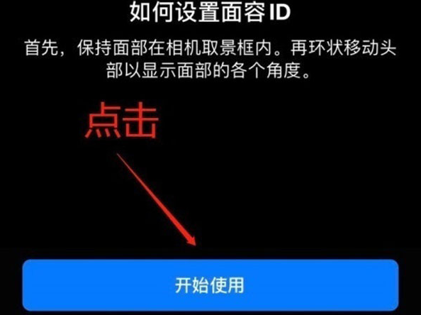 宕昌苹果13维修分享iPhone 13可以录入几个面容ID 