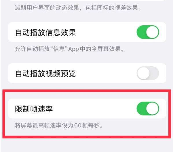 宕昌苹果13维修分享iPhone13 Pro高刷设置方法 