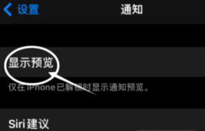 宕昌苹果13维修分享iPhone 13隐藏通知方法教程 