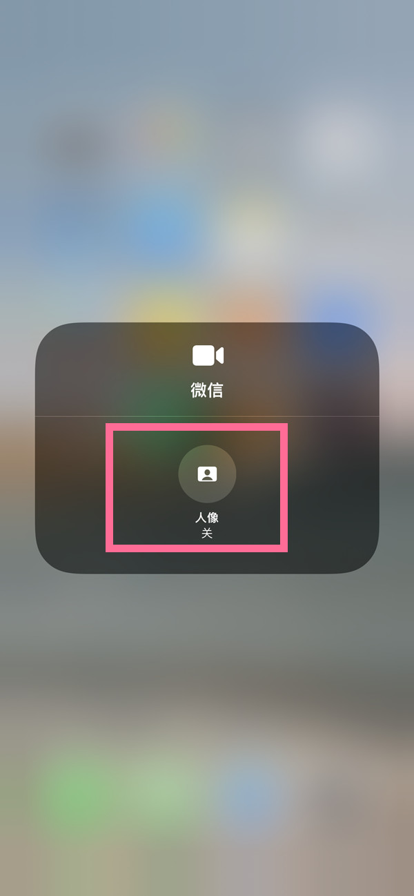 宕昌苹果13维修分享iPhone 13微信视频有美颜吗 