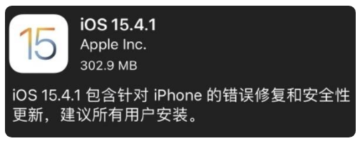宕昌苹果手机维修分享iOS 15.4.1正式版更新内容汇总 
