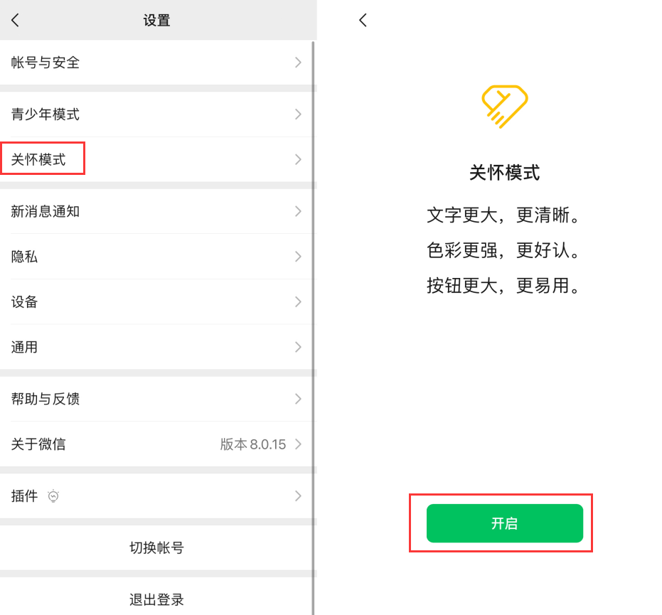 宕昌苹果手机维修分享iOS 版微信新功能“关怀模式”：一键放大字体和图标 