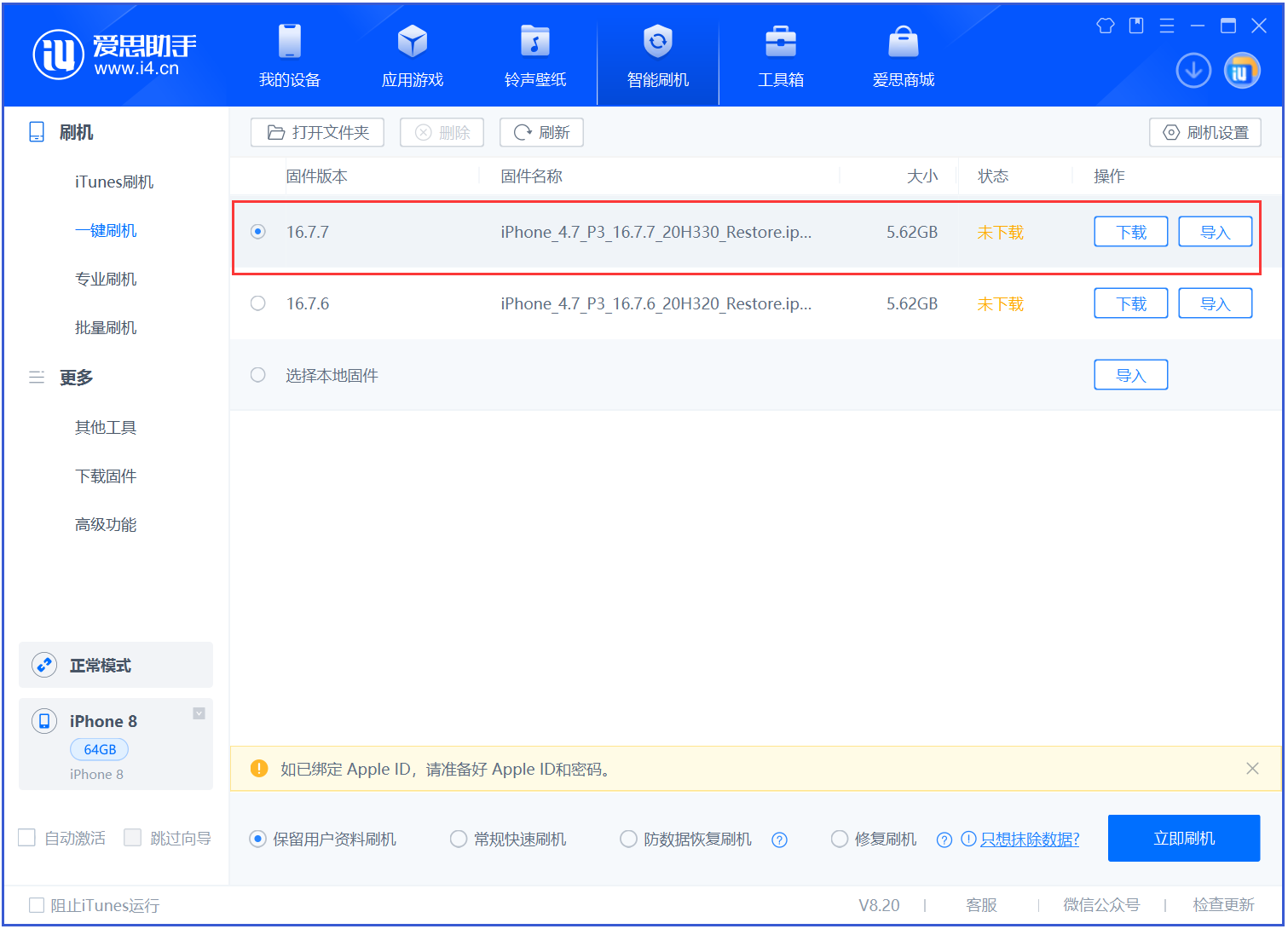 宕昌苹果手机维修分享iOS 16.7.7正式版升级 
