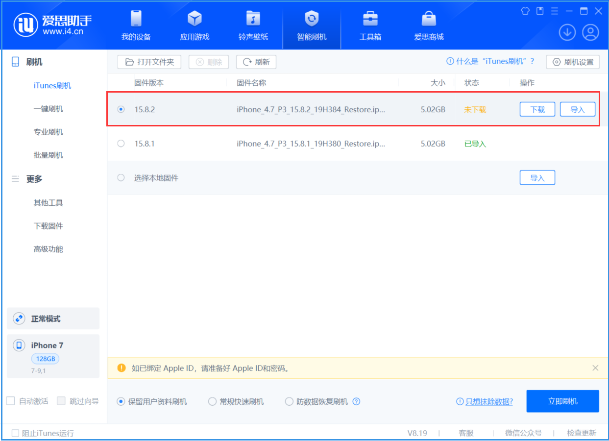 宕昌苹果手机维修分享iOS 16.7.6/iOS 15.8.2正式版一键刷机教程 