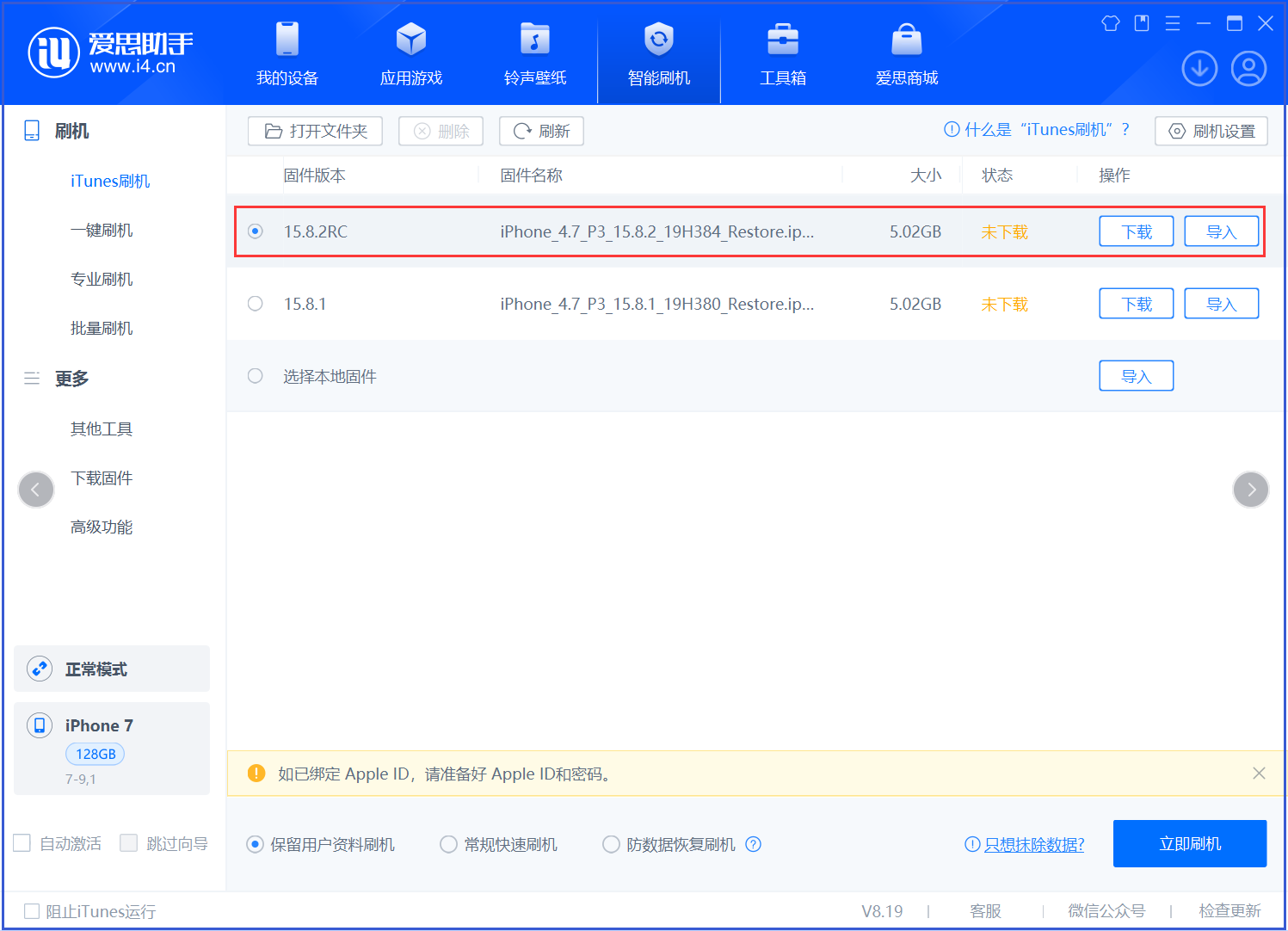 宕昌苹果手机维修分享iOS 16.7.6RC/iOS 15.8.2RC一键刷机教程 