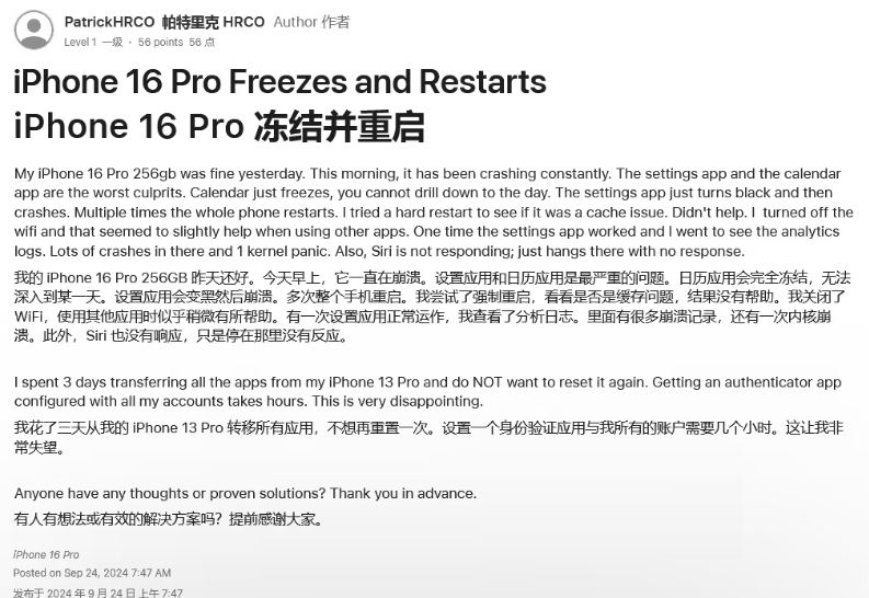 宕昌苹果16维修分享iPhone 16 Pro / Max 用户遇随机卡死 / 重启问题 