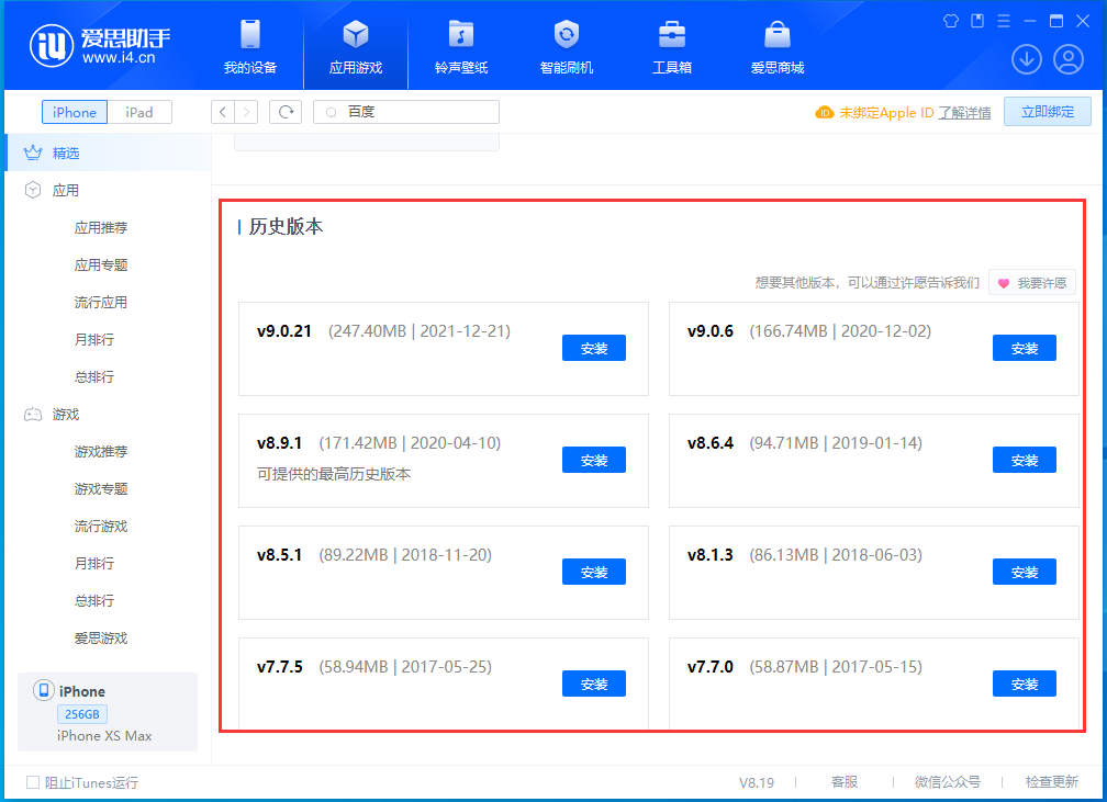 宕昌苹果手机维修分享苹果应用如何下载历史版本的App 