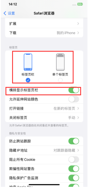 宕昌苹果手机维修分享Safari浏览器如何切换标签栏位置 