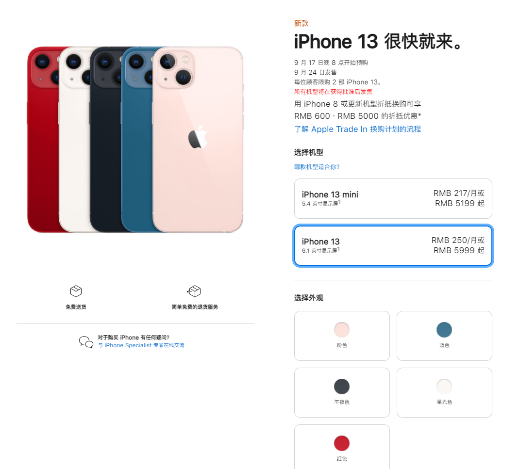 宕昌苹果手机维修分享iPhone 13系列售价是多少 