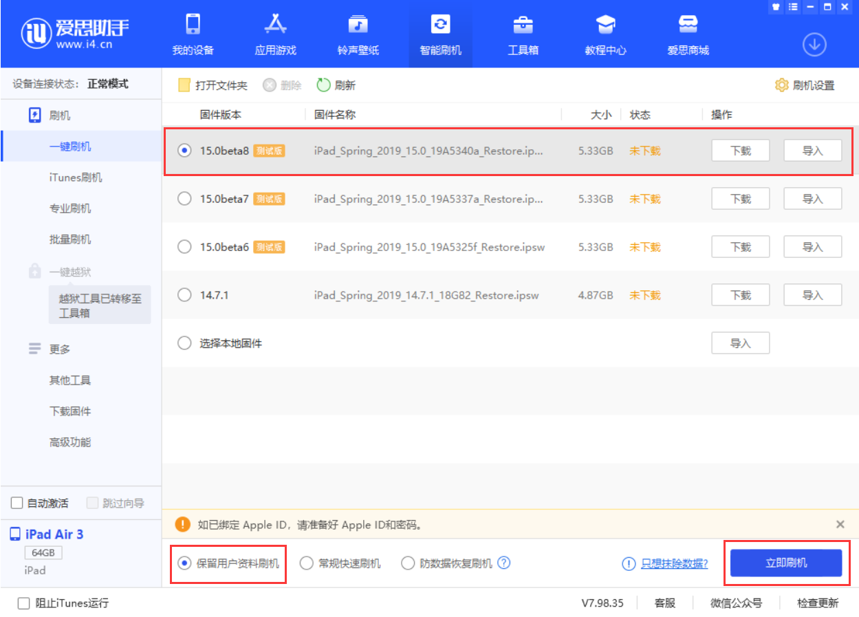宕昌苹果手机维修分享iOS15 beta 8更新内容及升级方法教程 