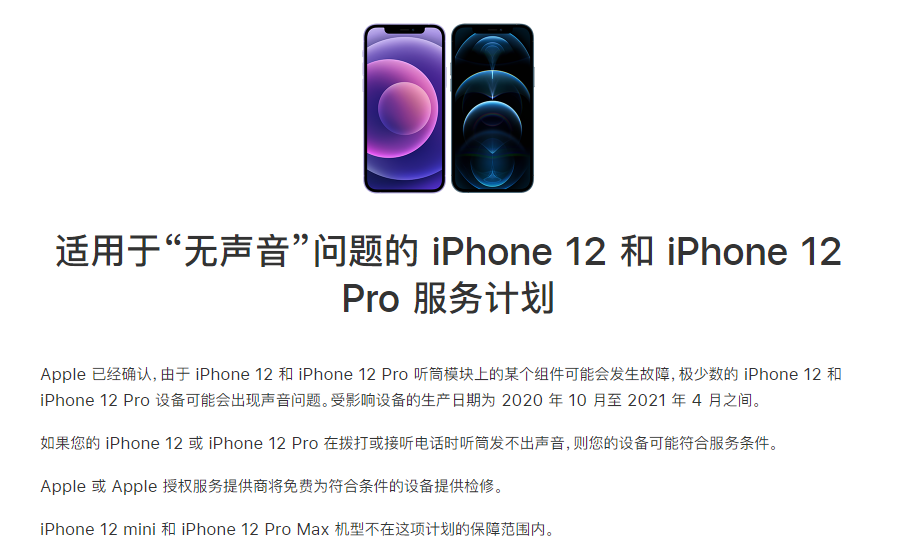 宕昌苹果手机维修分享iPhone 12/Pro 拨打或接听电话时无声音怎么办 