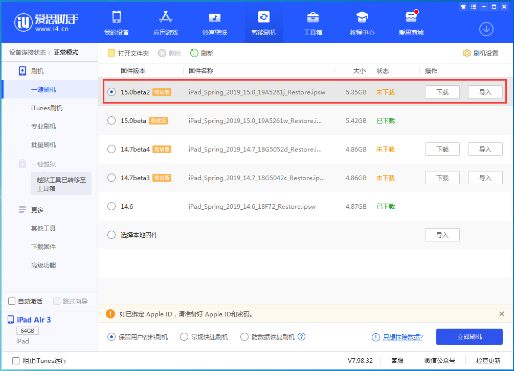 宕昌苹果手机维修分享iOS15 beta2修订版更新了什么内容 