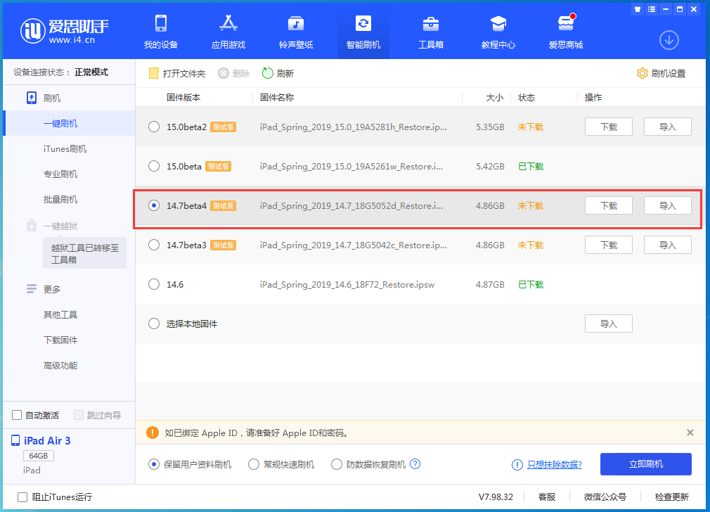 宕昌苹果手机维修分享iOS 14.7 beta 4更新内容及升级方法教程 