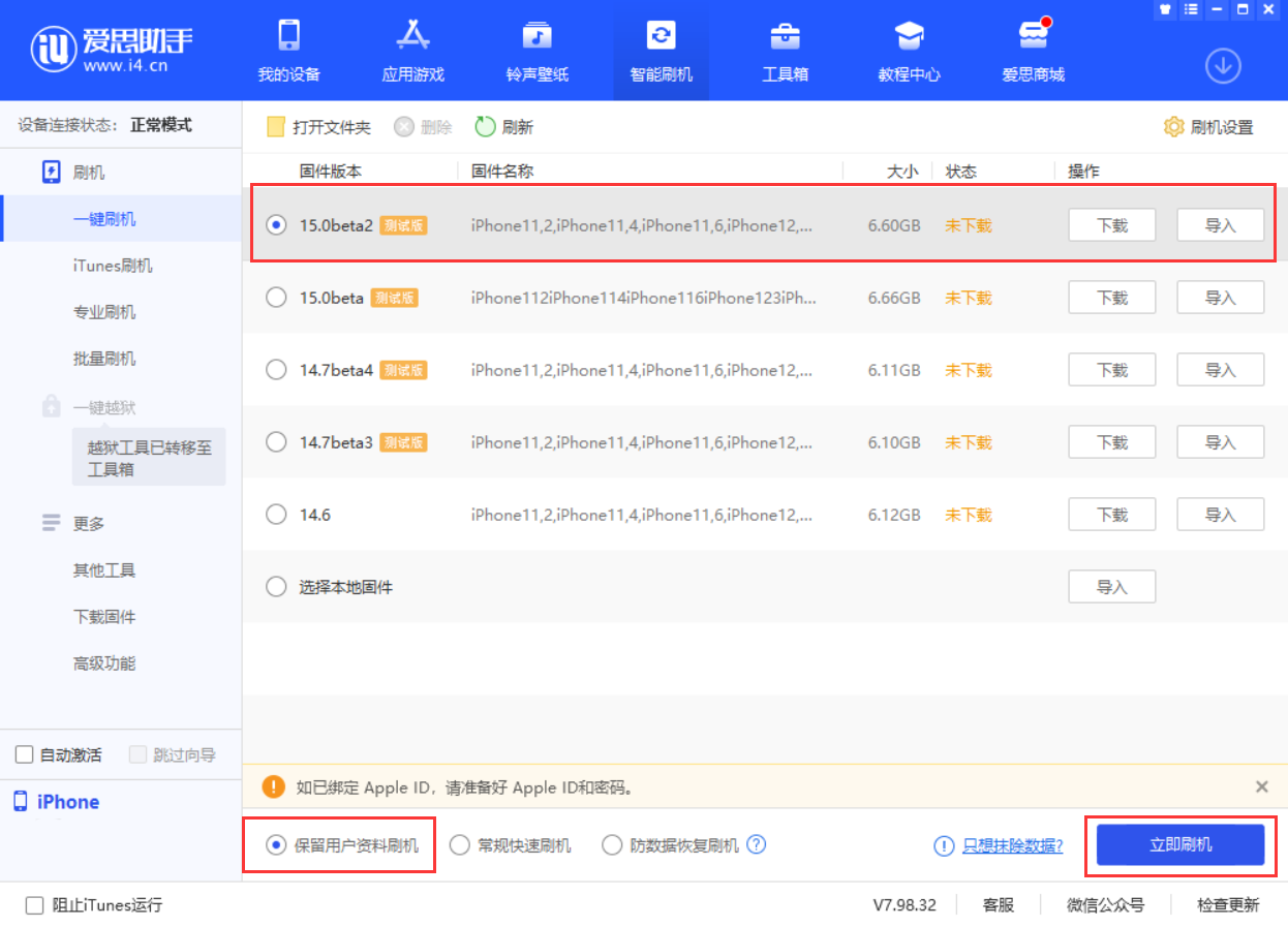 宕昌苹果手机维修分享iOS 15.0 公测版与 iOS 15 beta 2 测试版有什么区别 