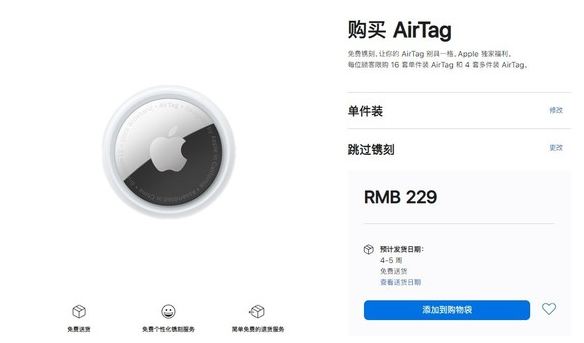 宕昌苹果手机维修分享购买AirTag后多久可以到货 
