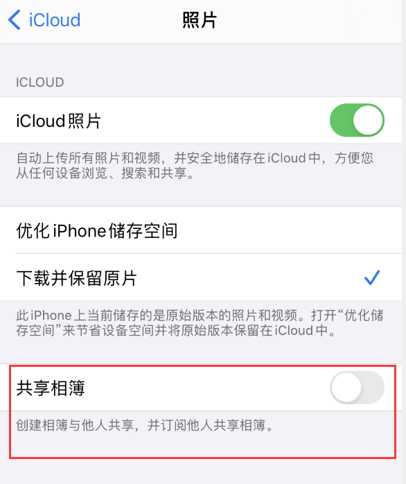 宕昌苹果手机维修分享iPhone 总是收到共享相簿广告，如何解决 
