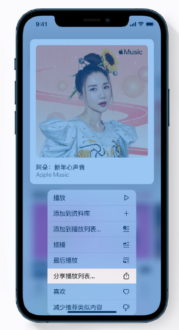 宕昌苹果手机维修分享Apple Music 新增新年歌单，快来分享给好友 