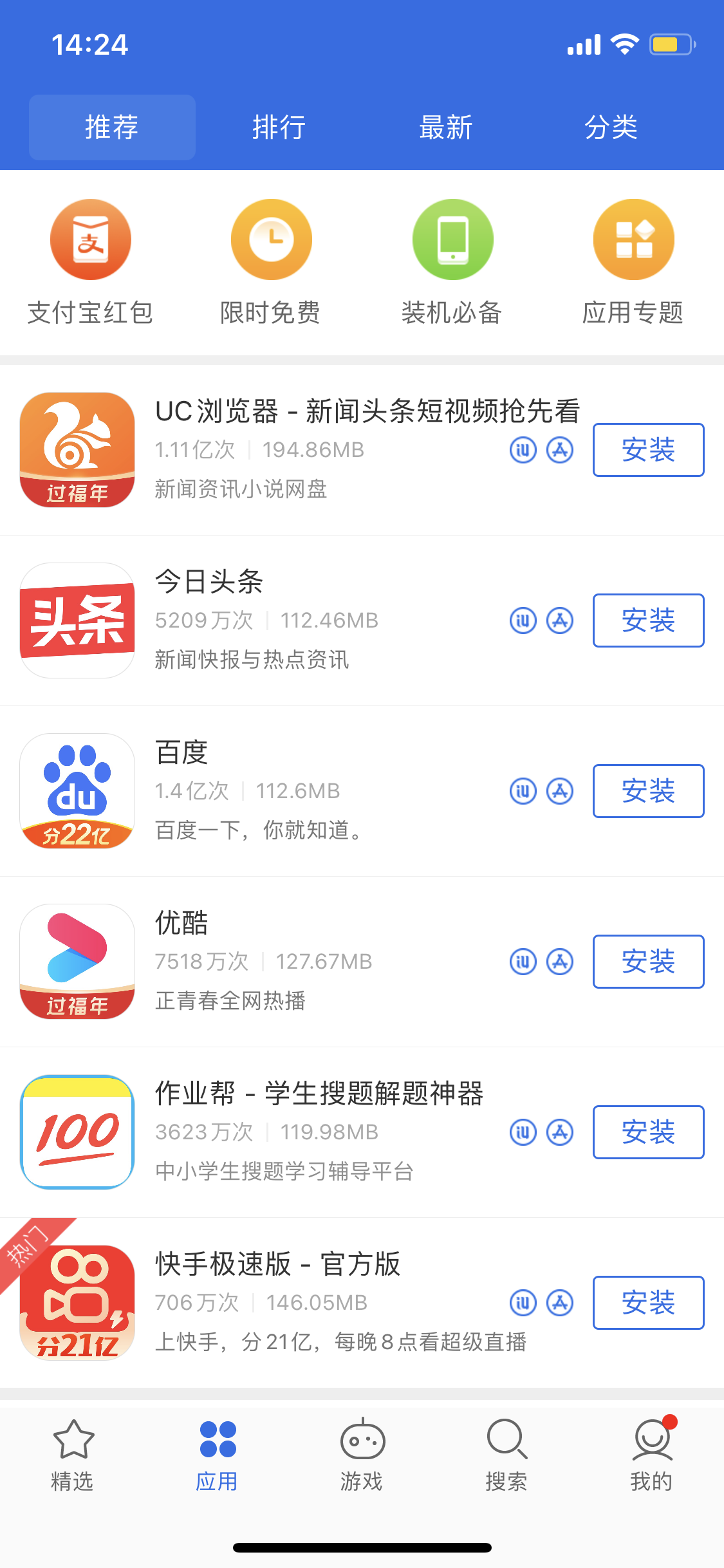宕昌苹果手机维修分享iPhone 12 免输入密码下载应用的三种方法 