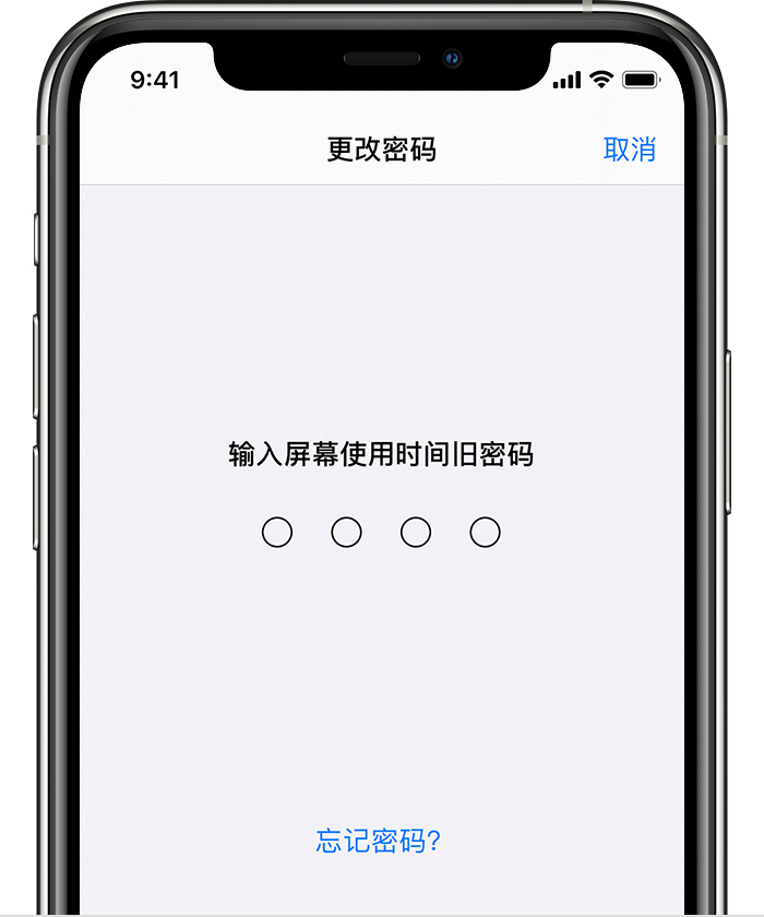 宕昌苹果手机维修分享iOS 14 忘记屏幕使用时间密码怎么办 