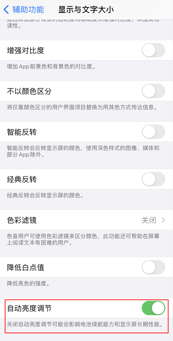 宕昌苹果手机维修分享iPhone 自动亮度调节失灵怎么办 