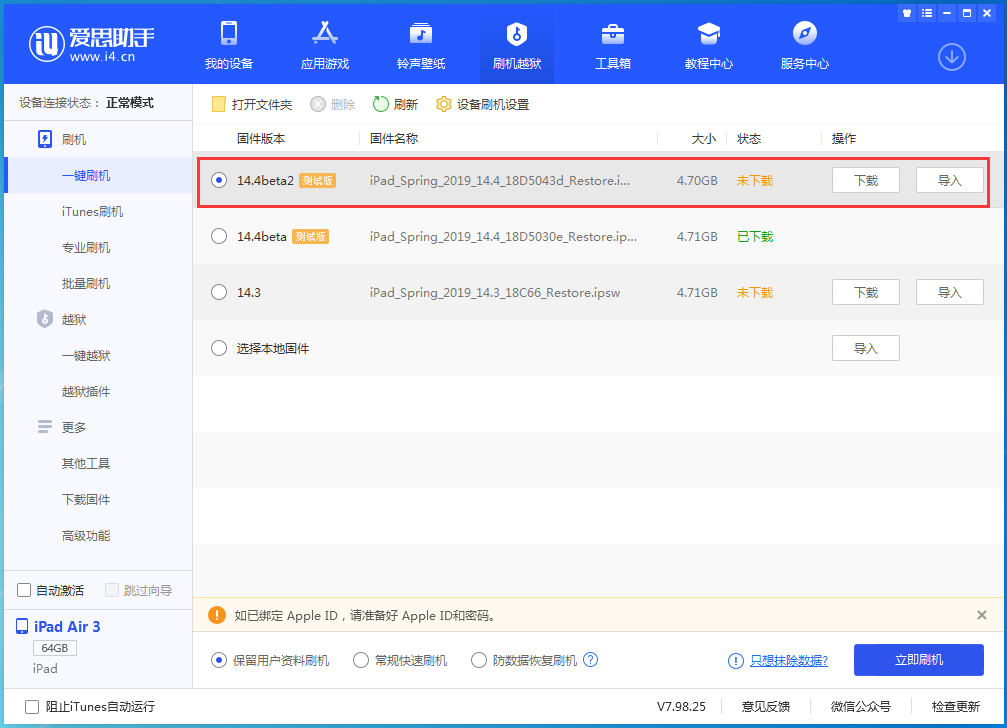宕昌苹果手机维修分享iOS 14.4 Beta 2更新内容及升级方法 