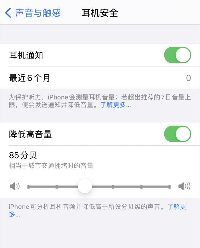 宕昌苹果手机维修分享iOS 14 新增保护听力功能 