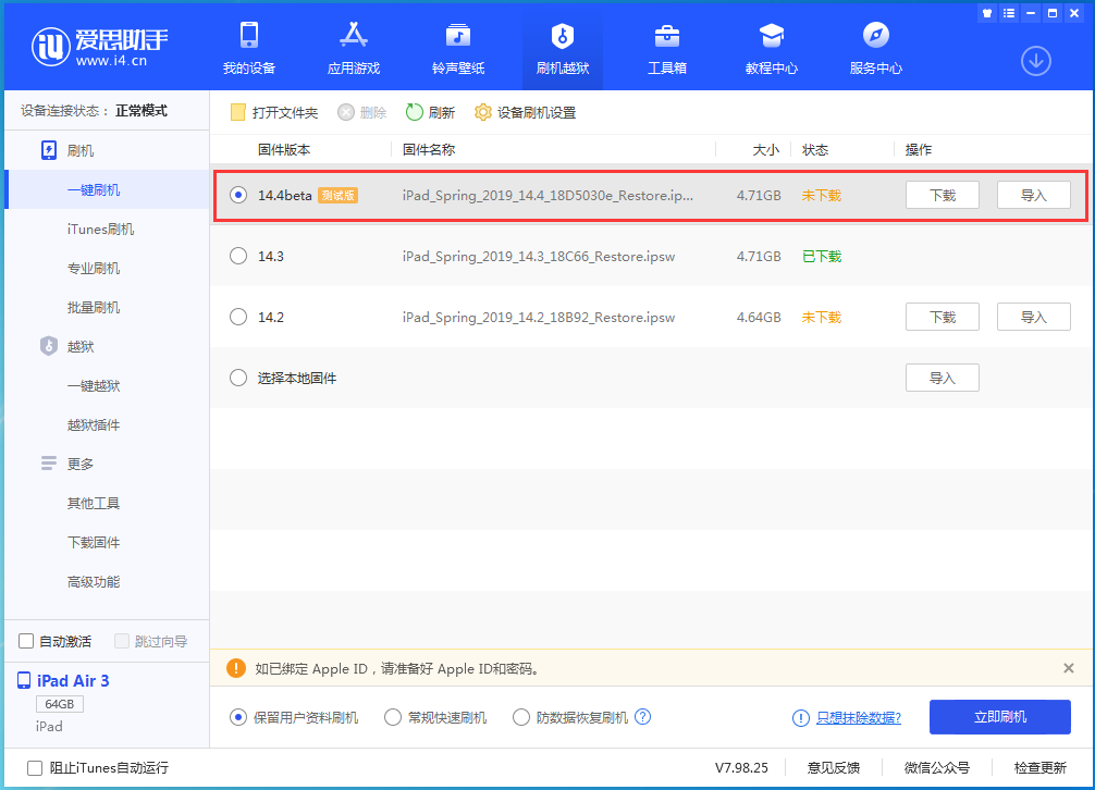 宕昌苹果手机维修分享苹果iOS 14.4/iPadOS 14.4 Beta 1发布 