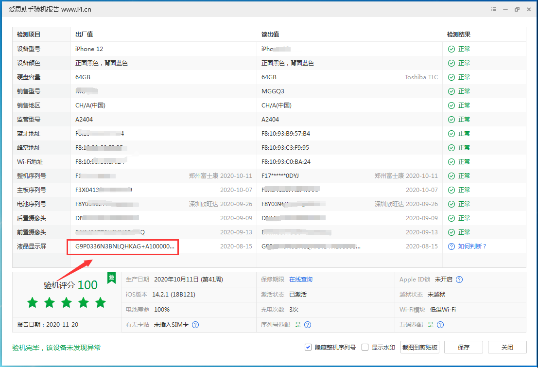 宕昌苹果手机维修分享iPhone12全系列屏幕变绿是什么原因造成的 