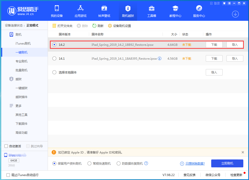 宕昌苹果手机维修分享老机型推荐升级iOS14.2正式版吗 