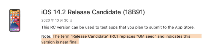 宕昌苹果手机维修分享iOS 14.2 RC版是什么版 