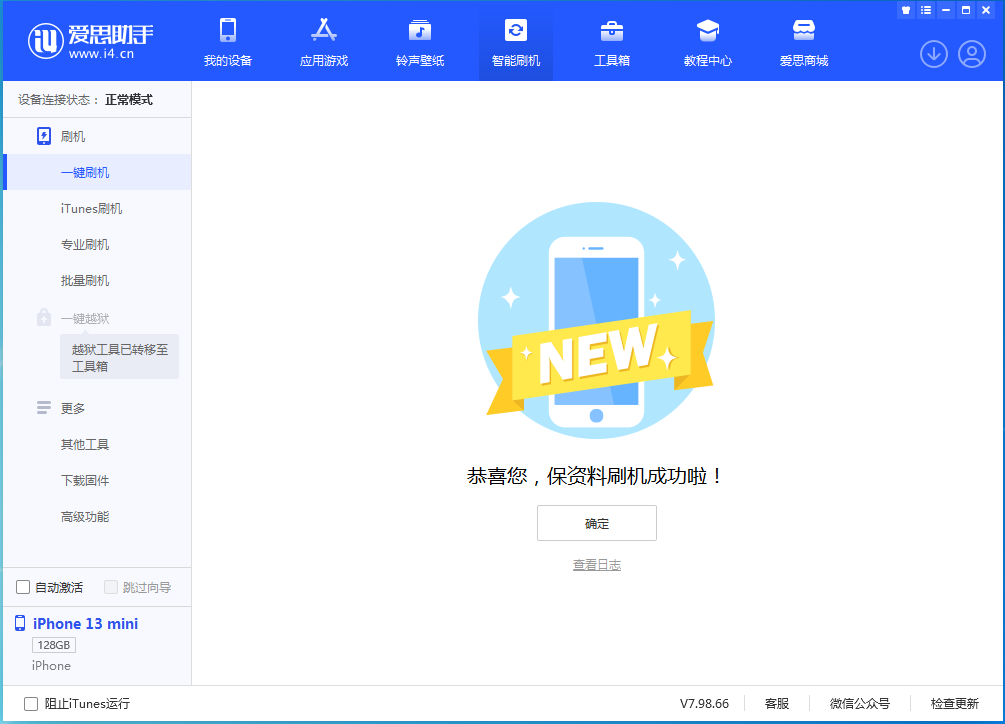 宕昌苹果手机维修分享iOS 16.5 RC版升级_iOS 16.5 RC版一键刷机教程 