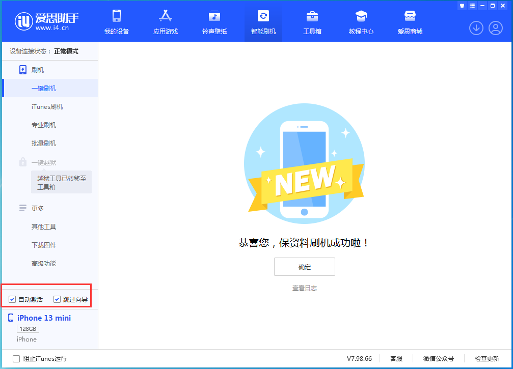 宕昌苹果手机维修分享iOS 16.3 正式版升级_iOS 16.3 正式版一键刷机教程 