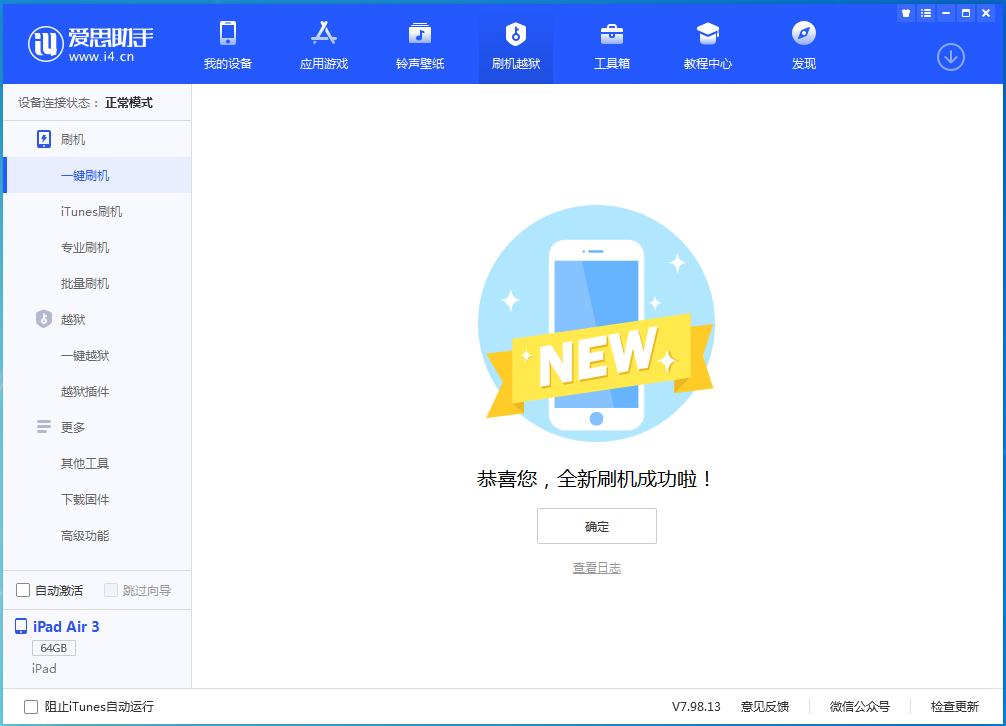 宕昌苹果手机维修分享iOS 15.7.1 RC版升级_iOS 15.7.1 RC版一键刷机教程 