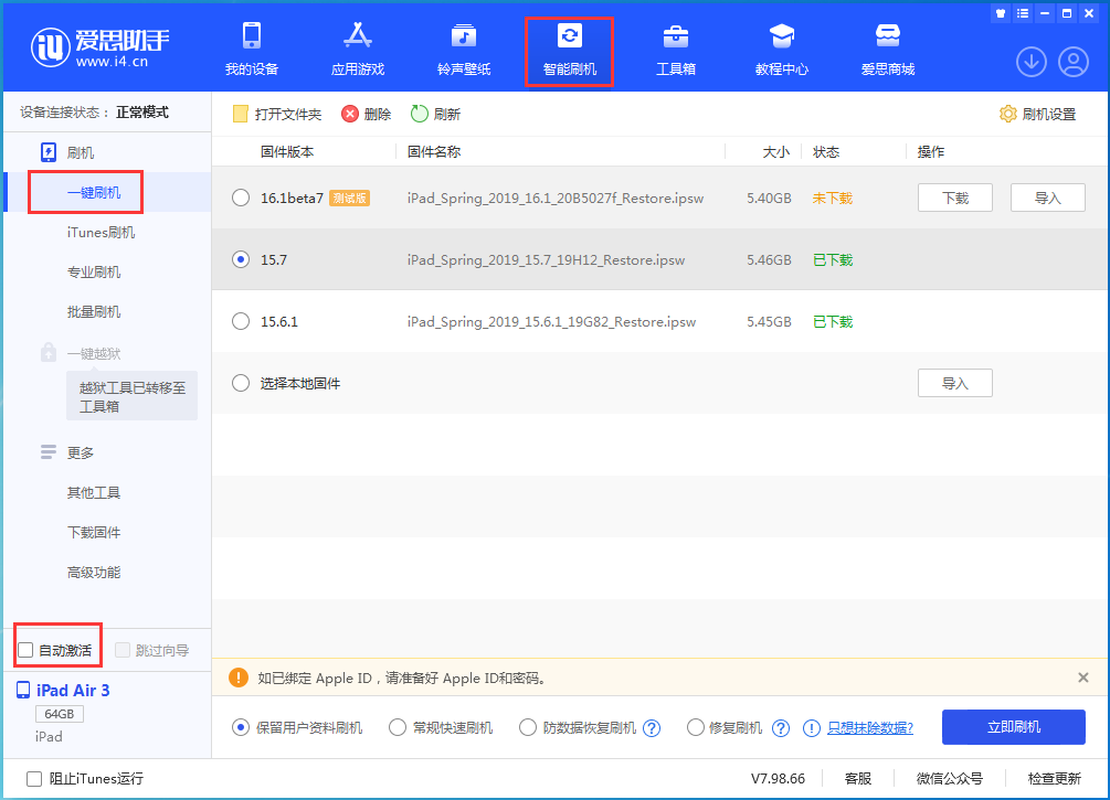 宕昌苹果手机维修分享iOS 15.7正式版刷机_iOS 15.7正式版一键升级教程 