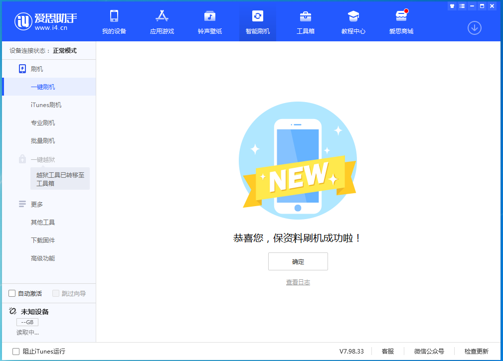 宕昌苹果手机维修分享iOS 15.0.2 正式版升级_iOS 15.0.2 正式版一键刷机教程 